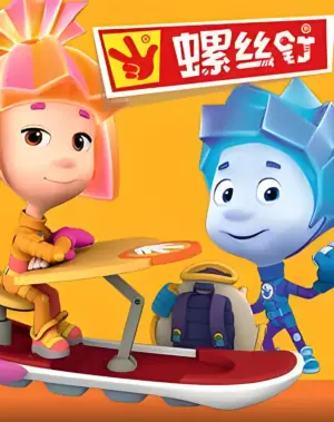 螺丝钉第二季海报
