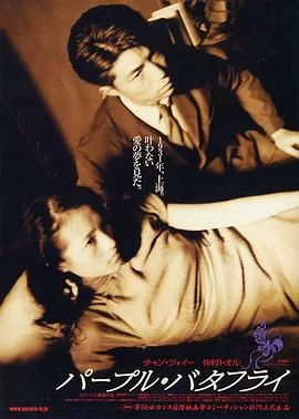 紫蝴蝶[电影解说]海报