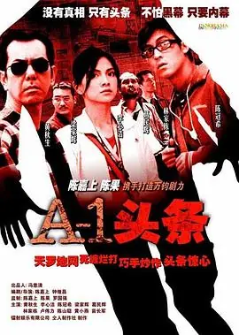 A-1头条(粤语)海报