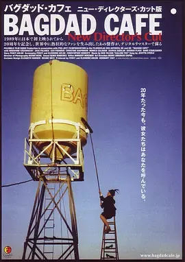 巴格达咖啡馆[电影解说]海报