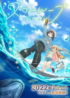 女孩的钓鱼慢活[电影解说]海报