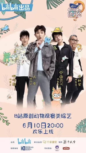 动物圈的问号脸海报