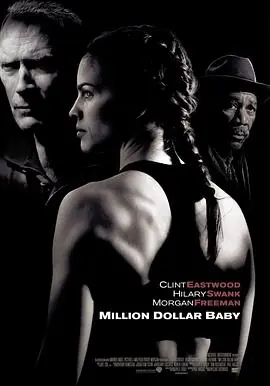 百万美元宝贝MillionDollarBaby海报