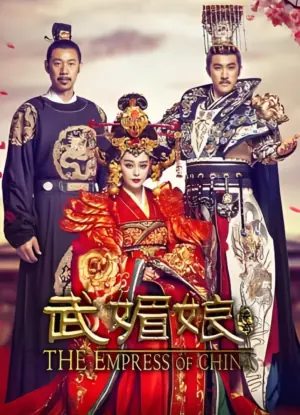 武媚娘传奇DVD版海报
