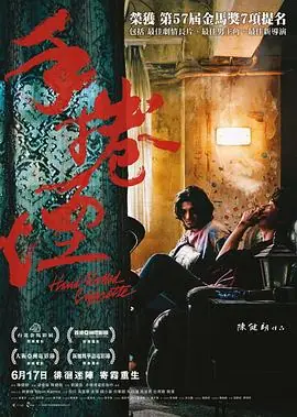 手卷烟(粤语)海报