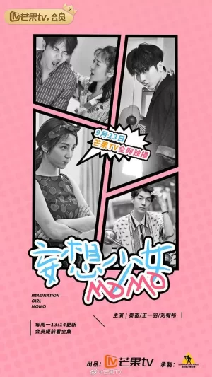 妄想少女MOMO海报