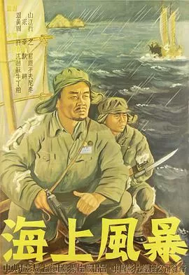 海上风暴海报