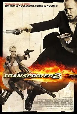 玩命快递2Transporter2海报