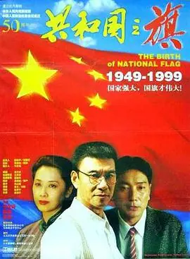 共和国之旗海报