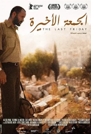 阿尔朱马阿尔阿希拉海报