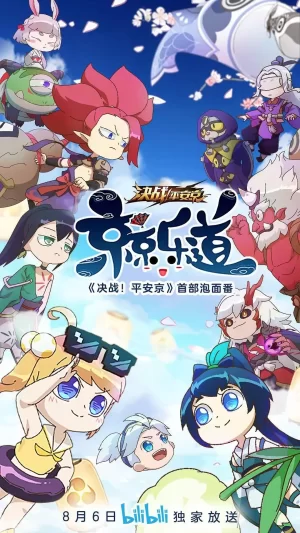 京京来乐道海报