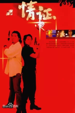 情证海报