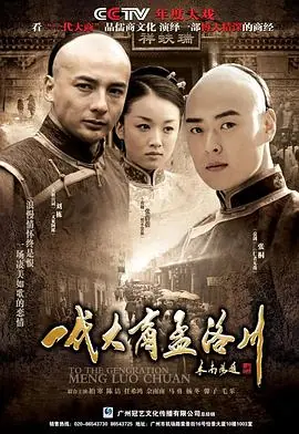 一代大儒孙诒让海报