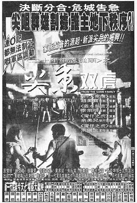 尖东双虎尖東雙虎海报