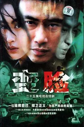变脸海报