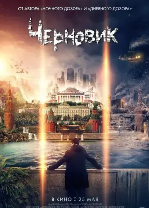 创世草案海报