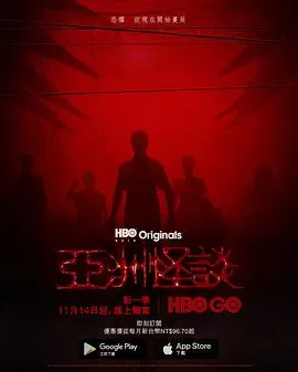 亚洲怪谈第二季海报