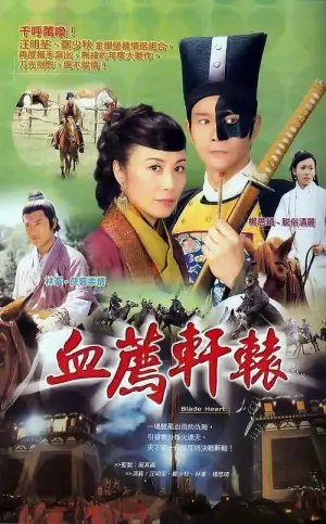 血荐轩辕(国语)海报