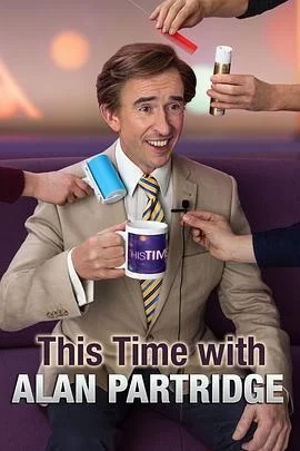 与艾伦·帕特里奇共度时光第一季海报