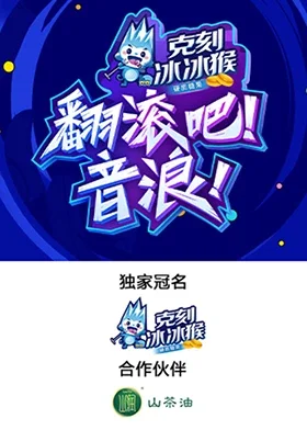 翻滚吧!音浪!海报