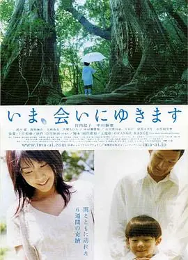 借着雨点说爱你いま,会いにゆきます海报