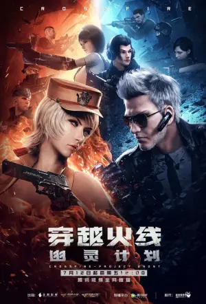穿越火线:幽灵计划海报