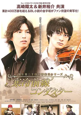 富士见二丁目交响乐团[电影解说]海报