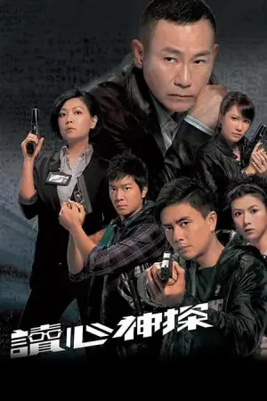 读心神探(国语)海报