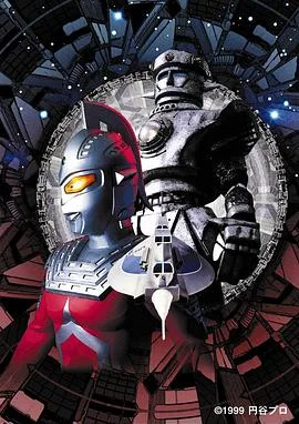 赛文奥特曼空中飞舞的大铁块[电影解说]海报