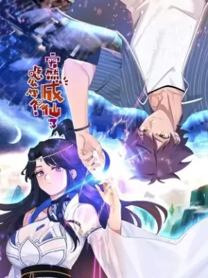 突然成仙了怎么办动态漫画海报