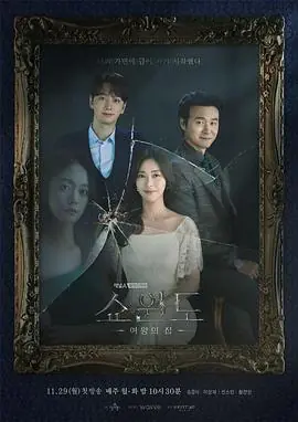 橱窗:女王的家海报