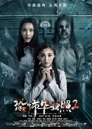 恐怖毕业照2海报
