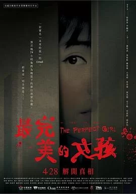 最完美的女孩[电影解说]海报