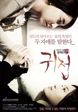 鬼接[电影解说]海报