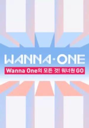 WANNA·ONEGO第一季海报