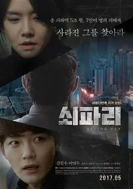 牛蝇쇠파리海报