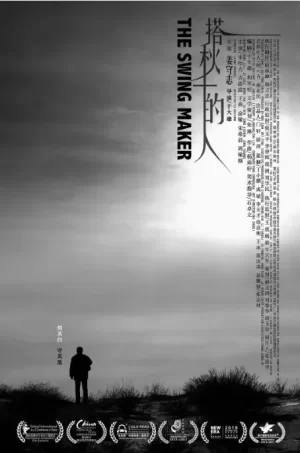 搭秋千的人海报