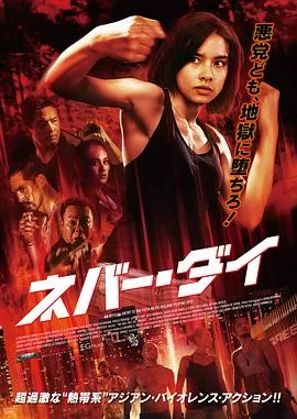 我们今晚不会死(国语)海报