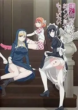 摆出讨厌的表情露出胖次海报