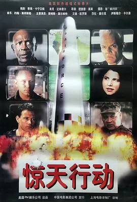 世纪骇客(国语)海报