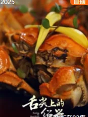 舌尖上的绍兴海报