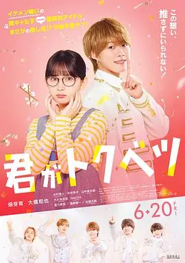 你是特别的(电影版)海报