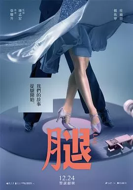 腿海报