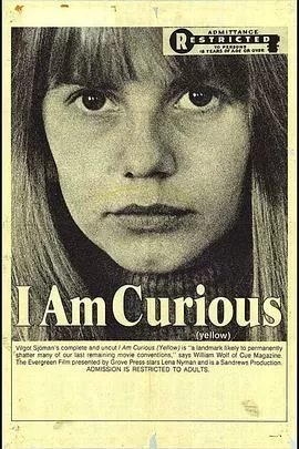 我好奇之黄海报