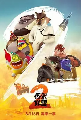 坏蛋联盟2TheBadGuys2海报