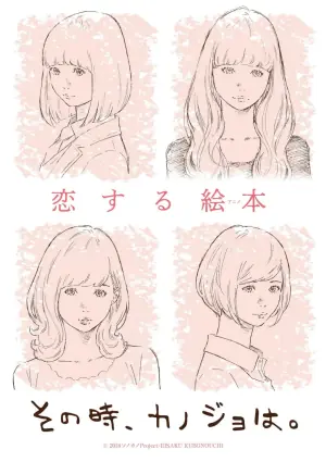 彼时彼女海报