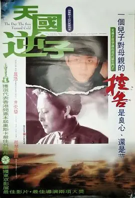 天国逆子天國逆子海报