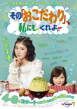 也让我有点小执着海报