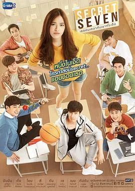 密爱七重奏海报