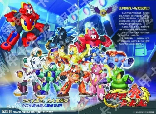 钢甲卡卡龙海报